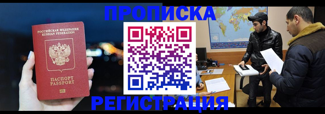 прописка для кредита в Ленинске