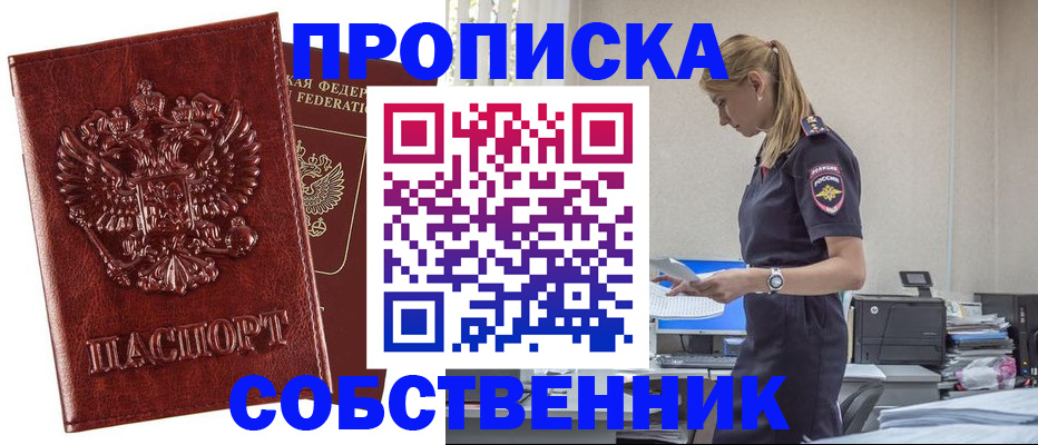 прописка штамп в Ленинске