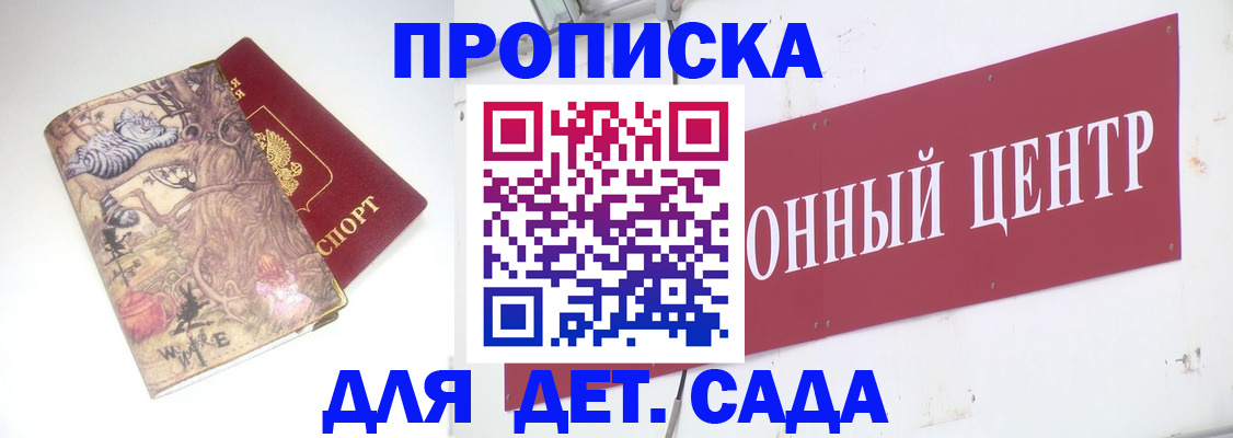 прописка штамп в Ленинске